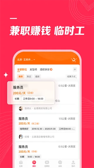 店长直聘app v11.010安卓版