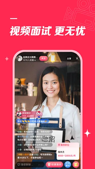 店长直聘app v11.010安卓版