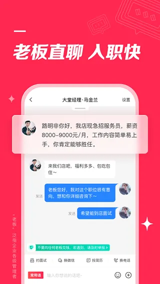 店长直聘app v11.010安卓版
