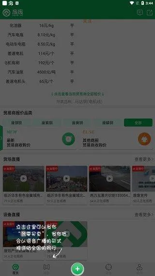 废废app v5.3.2安卓版
