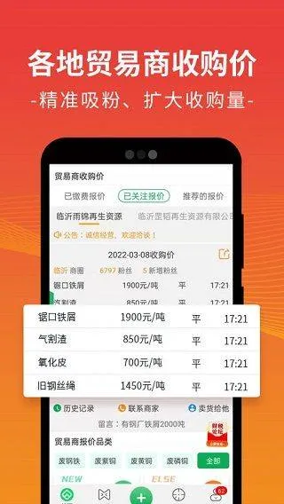废废app v5.3.2安卓版