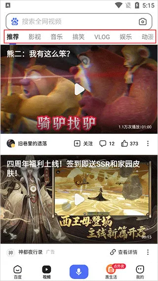 度娘app官方正版 v15.47.0.10安卓版