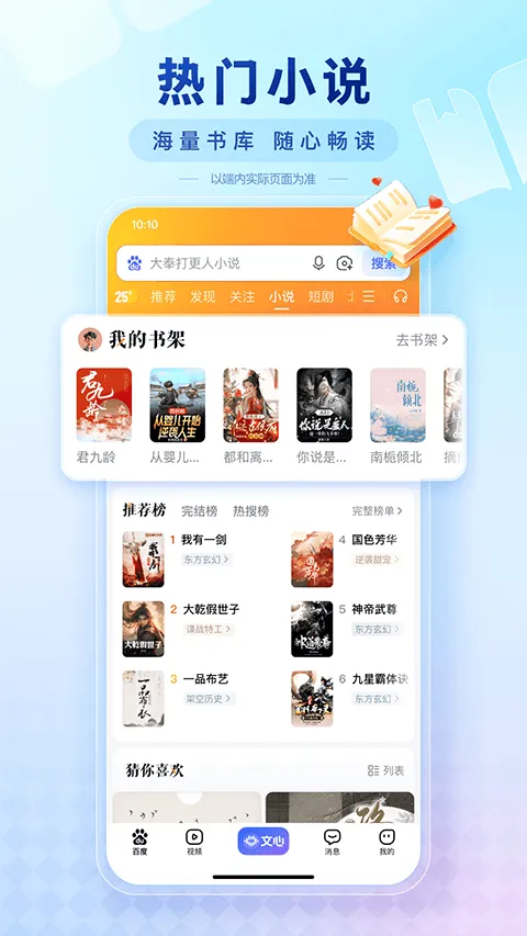 度娘app官方正版 v15.47.0.10安卓版
