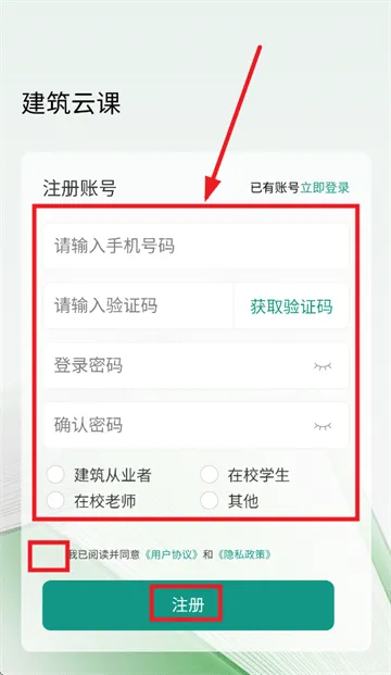 建筑云课app官方下载 建筑云课app官方下载