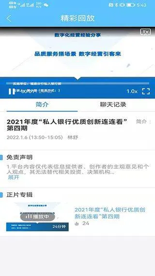 建行网络学习系统手机版 v4.2.3安卓版