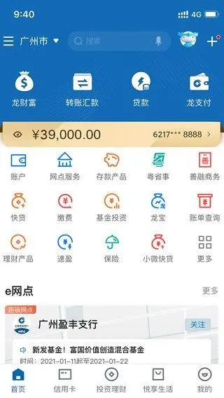 建设银行app最新版 v8.7.8安卓版