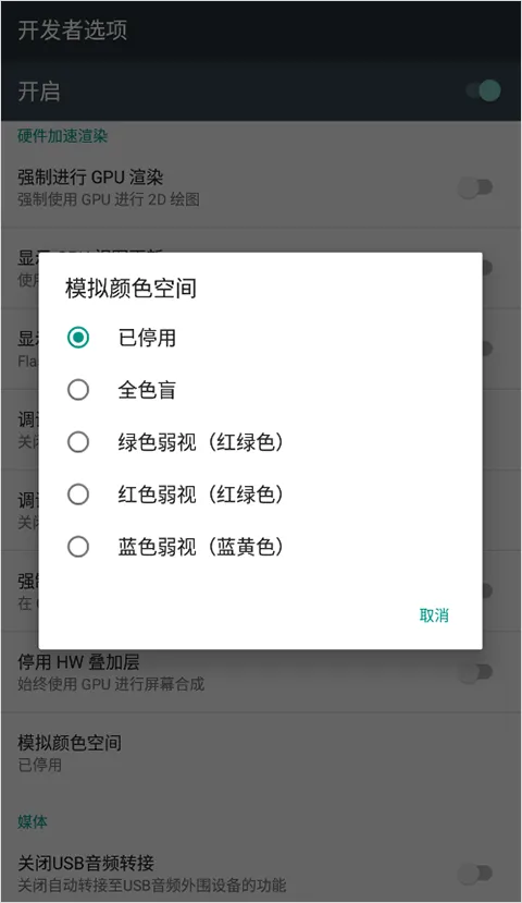 开发者选项app v4.0.0安卓版