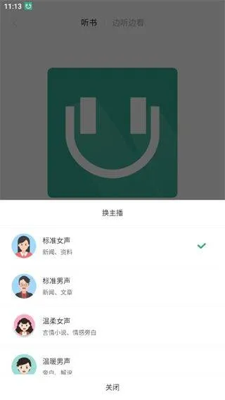 开心听书app v1.5.0安卓版