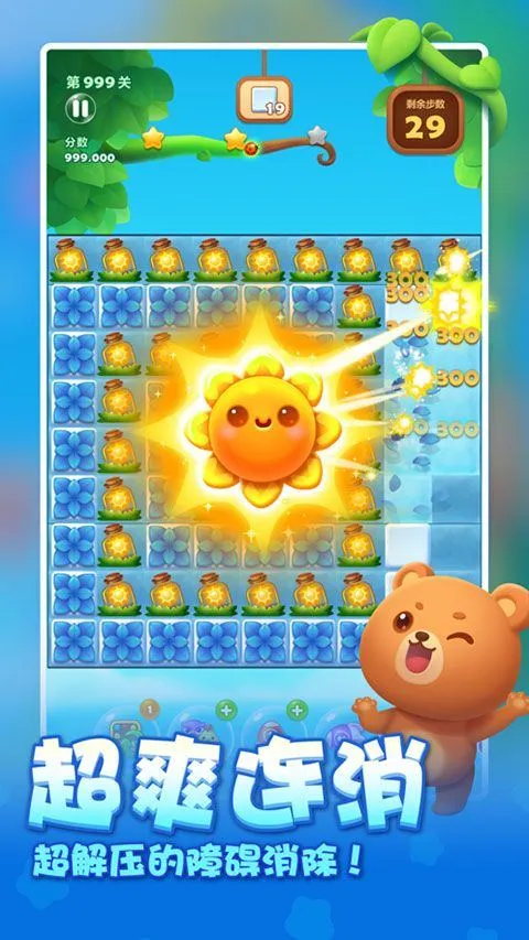 开心消消乐官方正版 v1.155