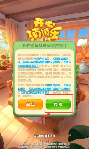 开心消消乐正版下载2026 v1.151 安卓版 开心消消乐正版下载2026 v1.151 安卓版