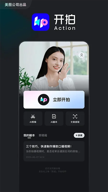 开拍AI剪视频app v4.0.80安卓版