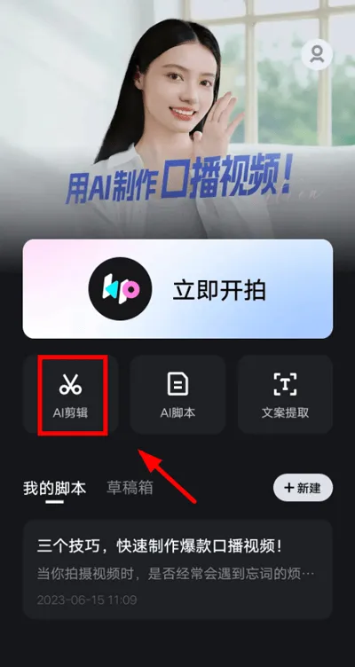 开拍AI剪视频app v4.0.83安卓版