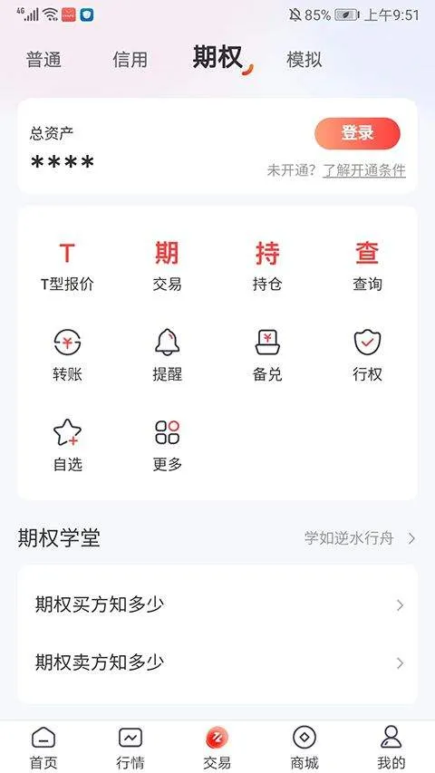 开源股票期权交易软件 v5.03.006官方版