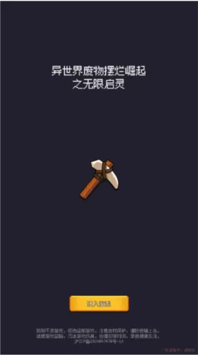 异世界废物摆烂崛起之无限启灵手机游戏 v1.24.11151500 安卓版 异世界废物摆烂崛起之无限启灵手机游戏 v1.24.11151500 安卓版