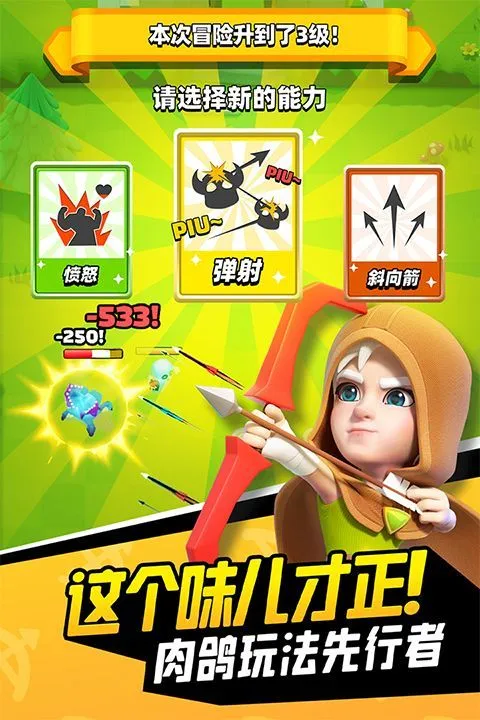 弓箭传说国服 v3.6.1安卓版