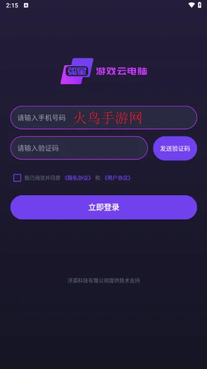弧星云电脑appv2.23.9.2 官方版 弧星云电脑appv2.23.9.2 官方版
