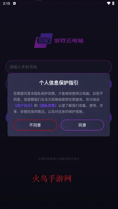 弧星云电脑appv2.23.9.2 官方版 弧星云电脑appv2.23.9.2 官方版