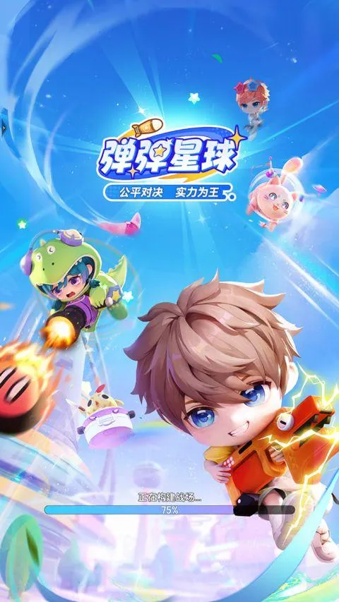 弹弹星球 v0.3.34安卓版
