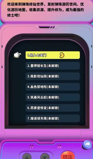 弹珠修仙游戏 v0.2.2 最新版