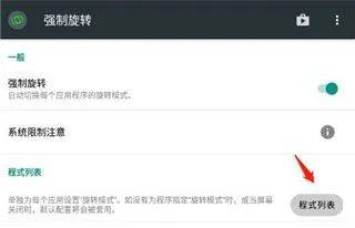 强制旋转屏幕app v1.0.60官方版