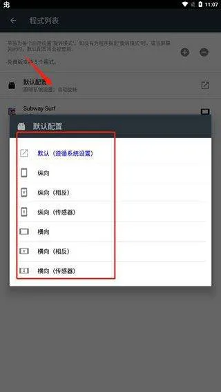强制旋转屏幕app v1.0.60官方版