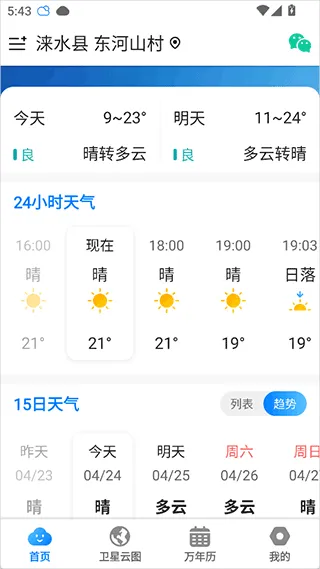 当准天气app2026最新版 v10.3.4安卓版