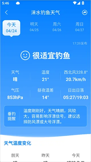当准天气app2026最新版 v10.3.4安卓版