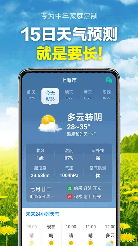 当准天气app2026最新版 v10.3.4安卓版