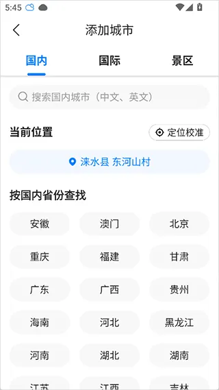 当准天气app2026最新版 v10.3.5安卓版