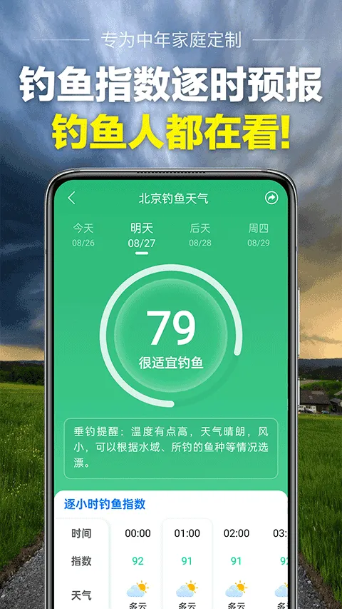 当准天气app2026最新版 v10.3.5安卓版