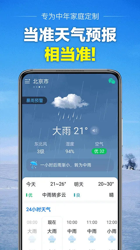 当准天气app2026最新版 v10.3.5安卓版