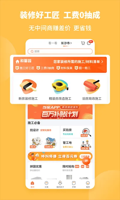 当家装修app 6.4.0