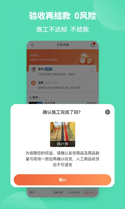 当家装修app 6.4.0