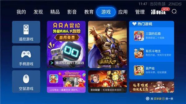 当贝市场app官方最新版 v6.0.5安卓版