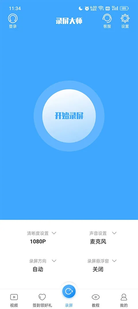录屏大师app 录屏大师app