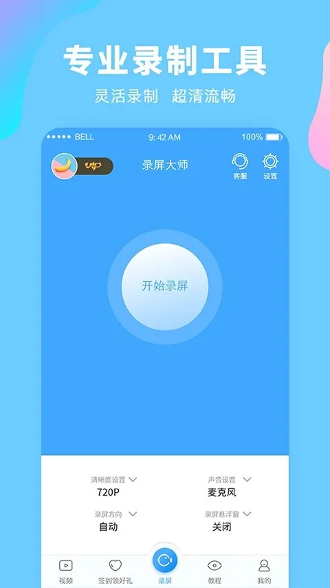 录屏大师app 录屏大师app