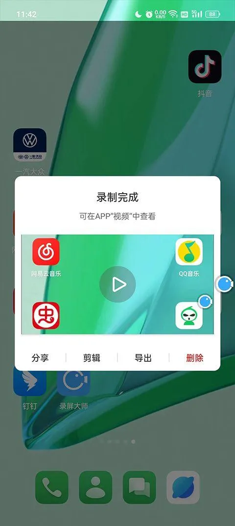 录屏大师手机版 v3.6.8.7安卓版