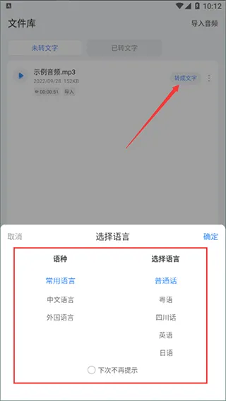 录音专家转文字app v1.4.4安卓版
