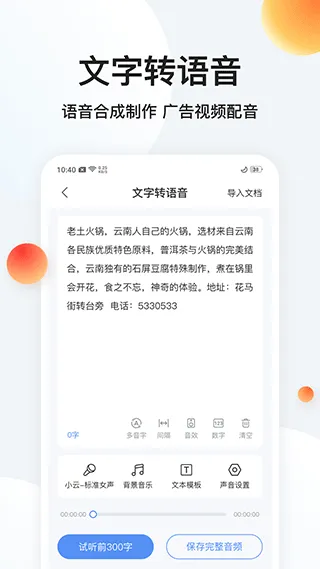 录音专家转文字app v1.4.4安卓版