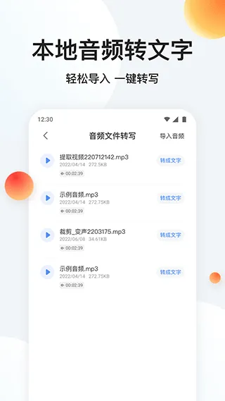 录音专家转文字app v1.4.4安卓版