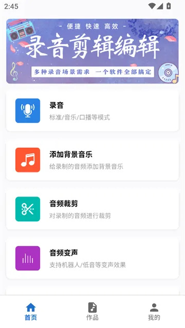 录音剪辑助手免费版 录音剪辑助手免费版