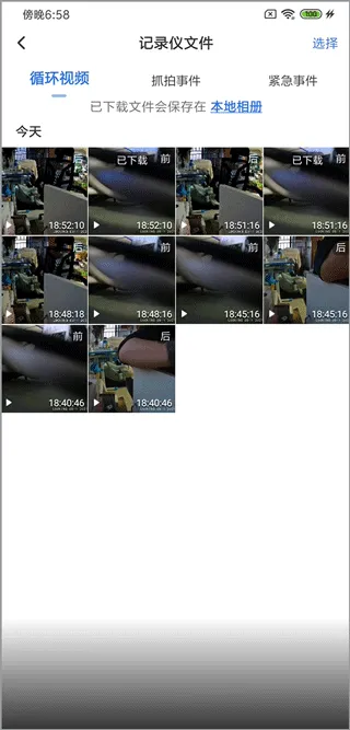 录风者行车记录仪app v2.12.2.251220安卓版