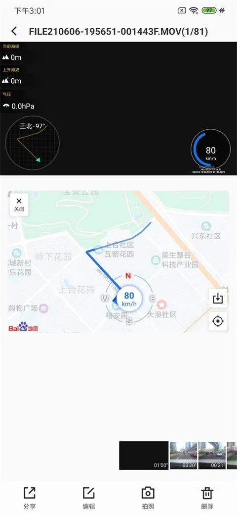 录风者行车记录仪app v2.12.2.251220安卓版