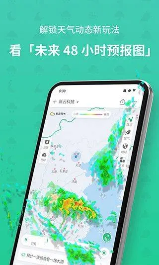 彩云天气预报最新版本 v7.55.1安卓版