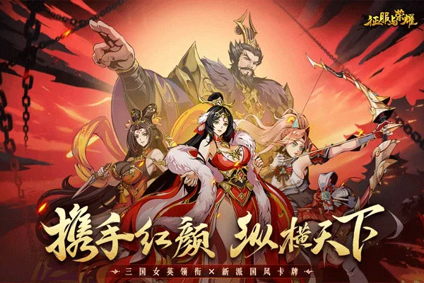 征服与荣耀官方正版 v99999.03安卓版