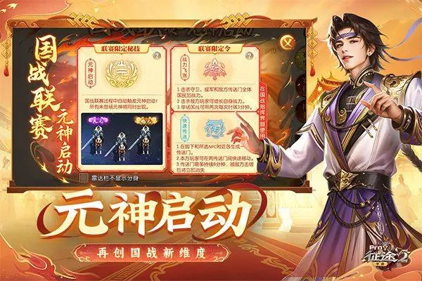 征途2互通版 v1.0.197安卓版
