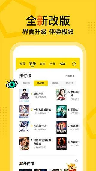 得间小说app v5.5.6安卓版