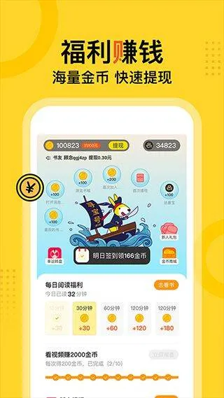 得间小说app v5.5.6安卓版