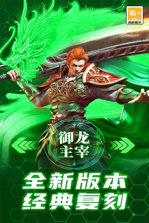 御龙主宰 v9991.1安卓版
