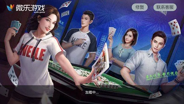 微乐家乡麻将下载手机版 v1.2.7 安卓版 微乐家乡麻将下载手机版 v1.2.7 安卓版